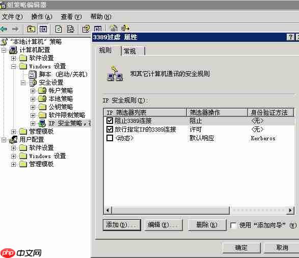 windows服务器如何设置对指定IP地址进行远程访问?
