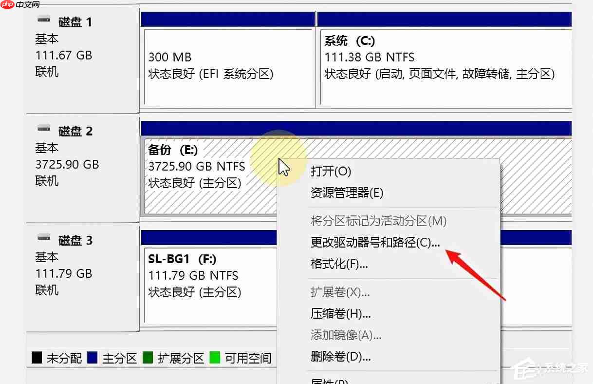 Win10系统磁盘盘符要怎么修改?
