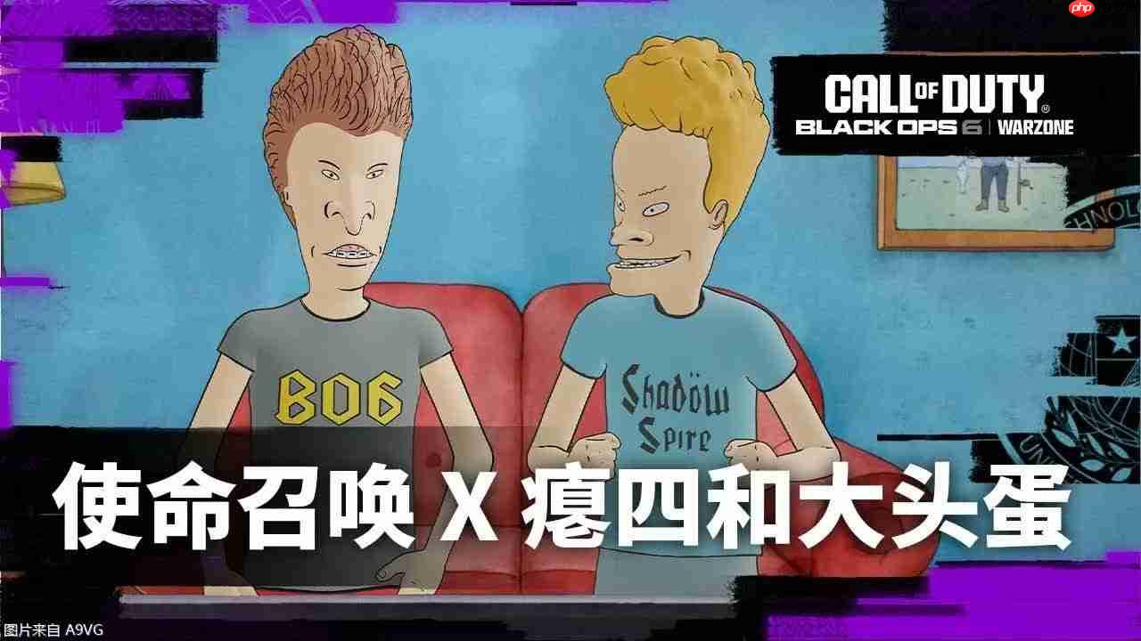 《使命召唤》×《瘪四与大头蛋》联动宣传片