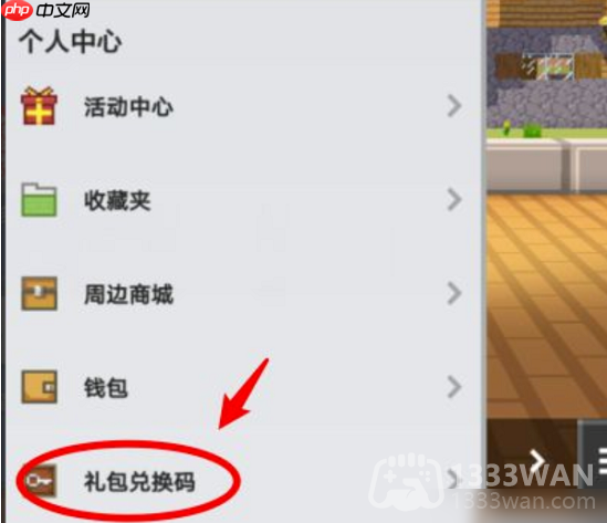我的世界2023年1月2日有哪些兑换码-2023年1月2日兑换码