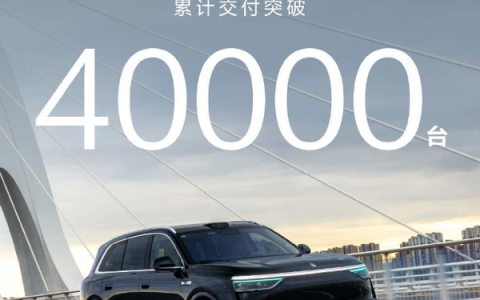 问界M8累计交付量突破4万辆 成为问界品牌销量主力