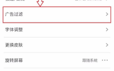 uc浏览器如何屏蔽广告 uc浏览器屏蔽广告流程