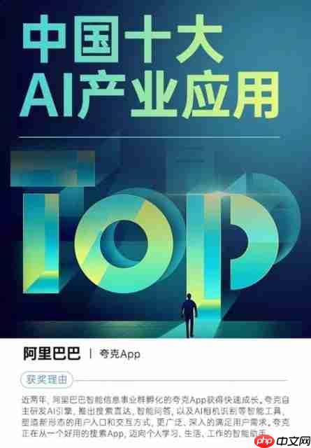 夸克App入选“2024中国十大AI产业应用” 落地AI产品打造年轻人的智能助手