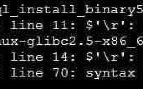 Linux下MySQL shell脚本执行错误 $’’:command not found