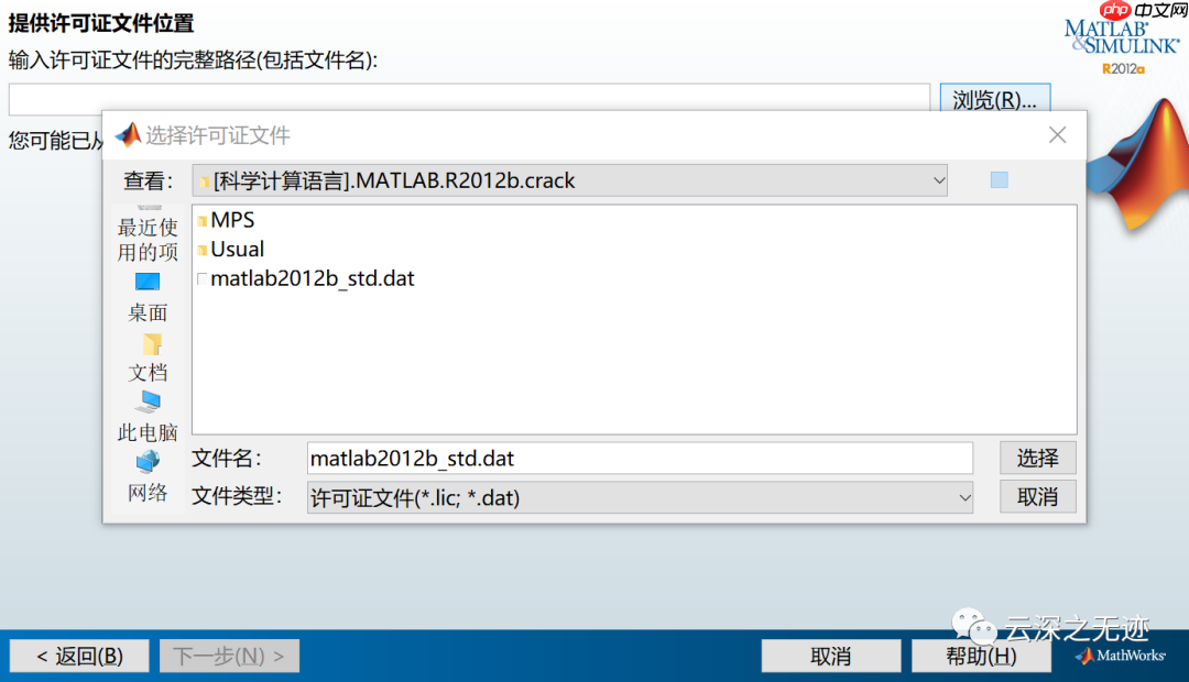 matlab 2012b AND 2014b安装+破解(都没成功)