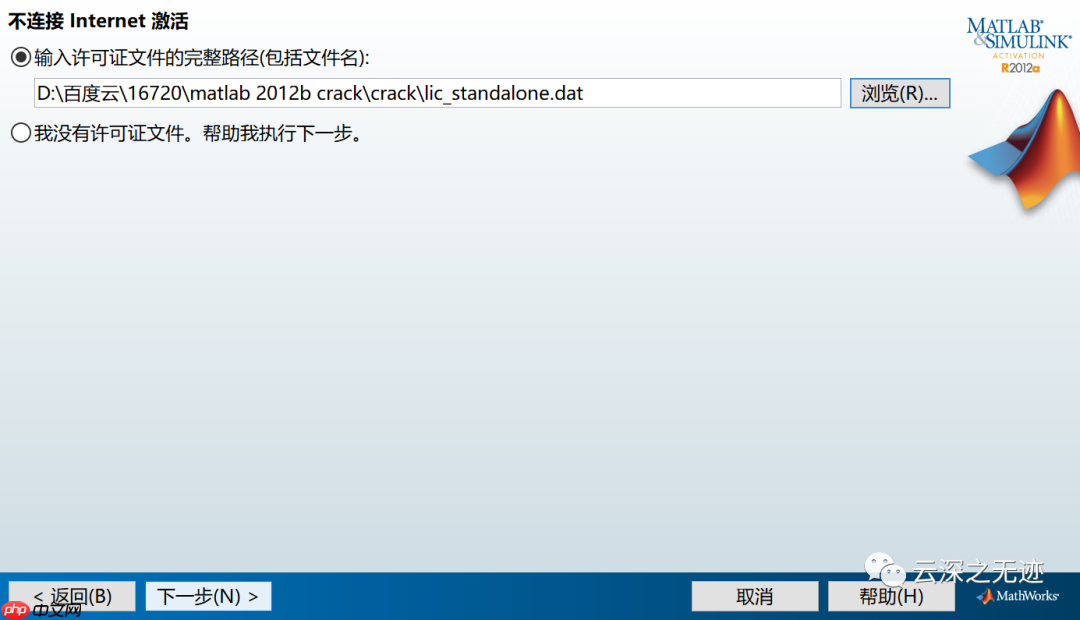 matlab 2012b AND 2014b安装+破解(都没成功)