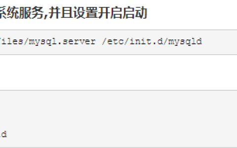 通过systemctl管理mysqld服务
