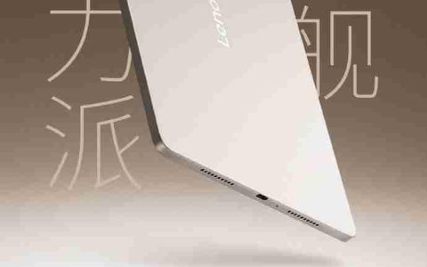 联想小新平板Pro GT配置公布：搭载第三代骁龙8旗舰SOC