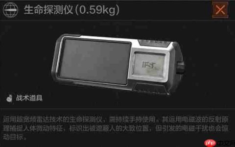 暗区突围生命探测仪战备是什么 暗区突围生命探测仪战备介绍 暗区突围生命探测仪怎么用