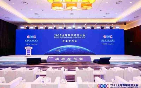 上市公司数字化价值投资（DVI）研究成果在2025全球数字经济大会发布