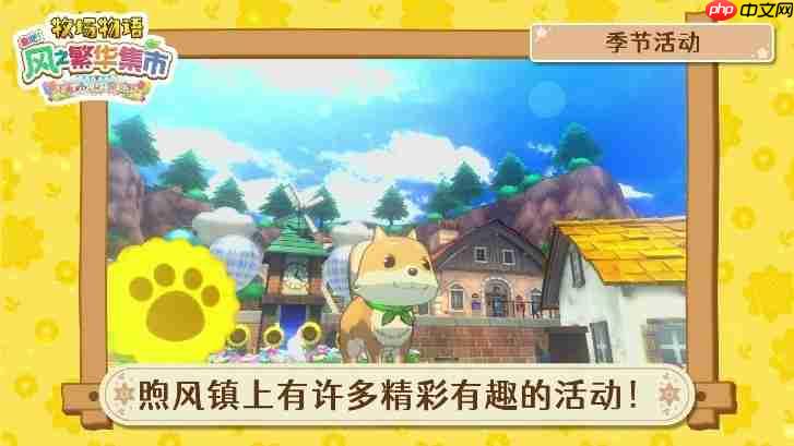 《牧场物语 来吧！风之繁华集市》 游戏系统介绍影片公开！ 带你走进煦风镇的多彩生活！