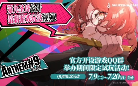 宝石连击策略游戏《第九圣诗》公开游戏玩法视频 举办期间限定免费试玩活动！