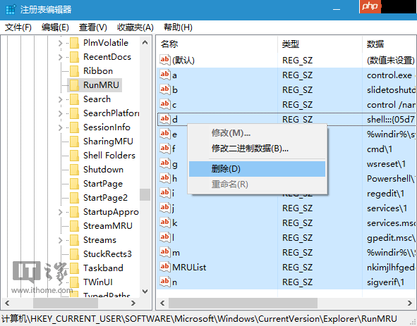 如何删除Win10“运行”历史记录?