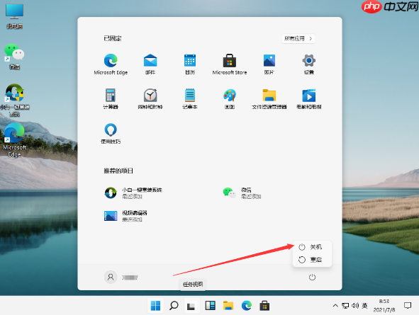 win11关机关不掉怎么办 解决方法步骤演示