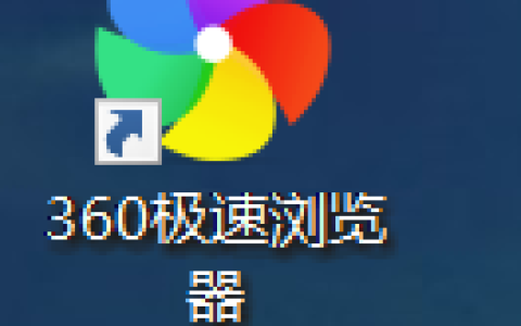 360极速浏览器没有浏览记录怎么办 清除浏览历史记录方法