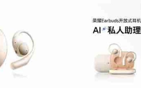随身耳畔智能体荣耀Earbuds开放式耳机国补到手价594.15元起