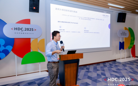 慧科讯业受邀出席2025华为开发者大会，携手加速企业AI算力创新实践