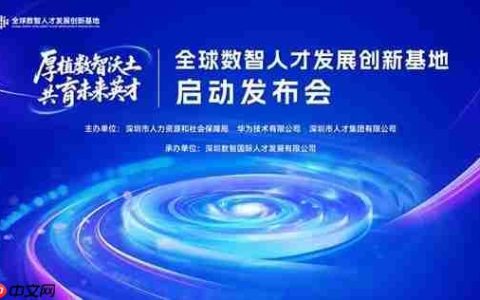 全球数智人才发展创新基地在深揭牌，五年内预计培养人才超20万