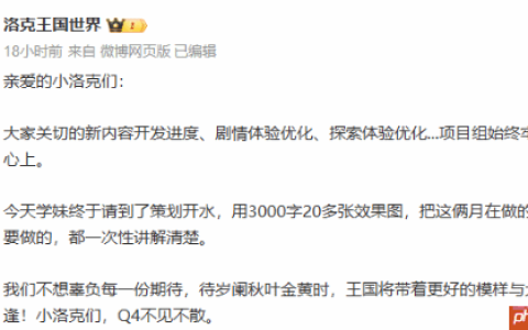 《洛克王国世界》今年Q4上线！原班人马的正统续作 不希望端半成品上来