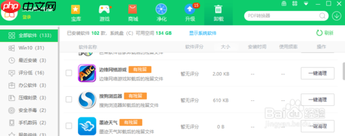 搜狗浏览器为什么卸载不掉 清理卸载残留文件方法