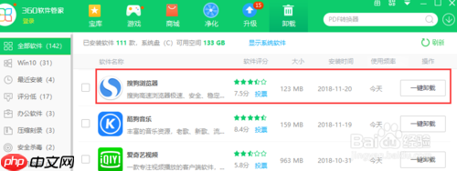 搜狗浏览器为什么卸载不掉 清理卸载残留文件方法