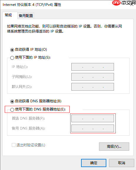 DNS地址更换