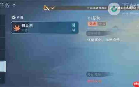 逆水寒手游相思剑奇遇完成步骤