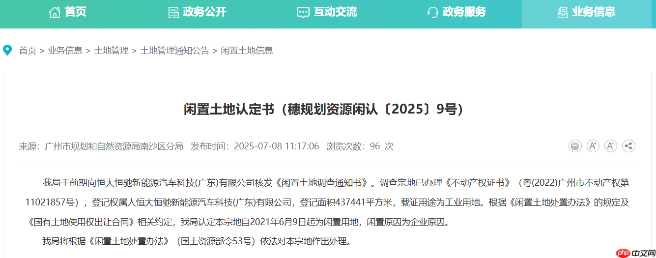 因企业原因长期闲置,恒大汽车南沙工厂将被政府收回
