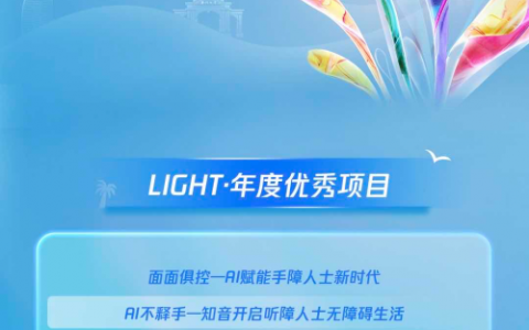 用AI解锁技术公益，第五届Light创造营圆满收官