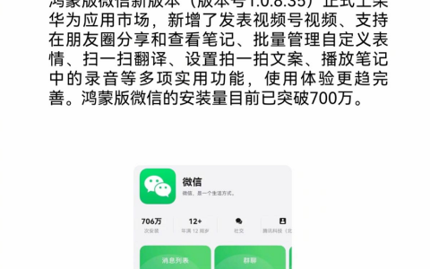 近一个月内更新三次，鸿蒙版微信新增视频号发表视频等近10项功能