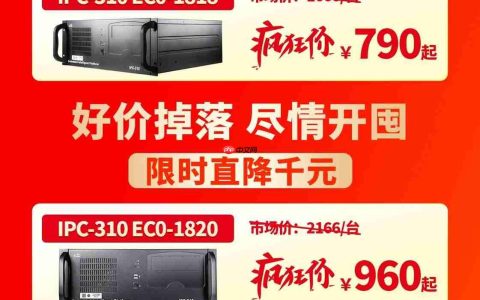 研祥疯狂星期三| 单台工控机怒降千元，周三见！（100%赢好礼）