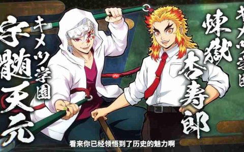 《鬼灭之刃：火神血风谭2》新角色预告：炼狱杏寿郎＆宇髓天元