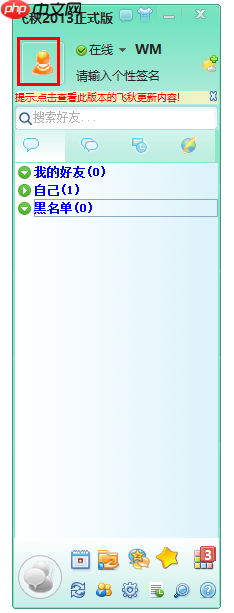 飞秋接收消息失败,对照原因进行解决