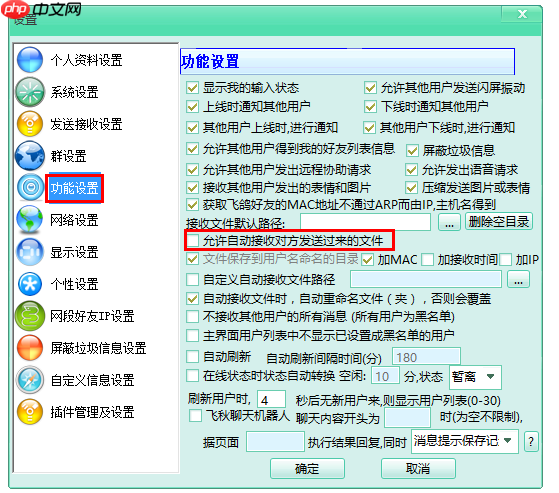 飞秋接收消息失败,对照原因进行解决