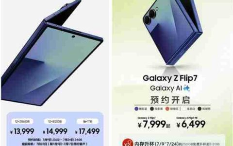 超级旗舰 纤薄新姿 第七代Galaxy Z系列折叠屏开启预约