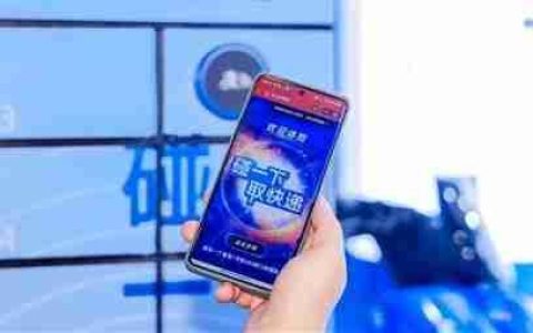 支付宝碰一下就能取快递：覆盖全国超10万个驿站快递柜