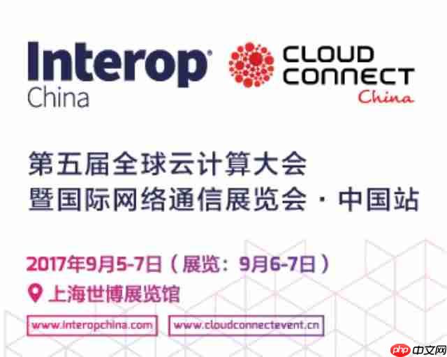 爆！云计算行业盛会，9月即将揭秘丨科技云·资讯