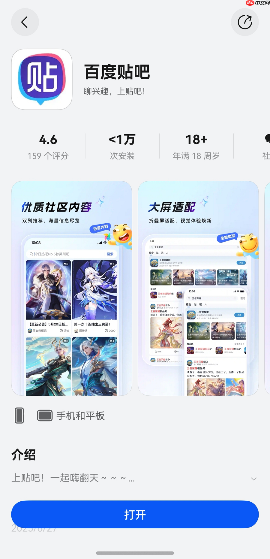 鸿蒙版百度贴吧正式上架,核心功能齐备,全面适配手机、平板端 - 创想鸟