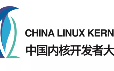 重磅启动！第 17 届「中国 Linux 内核开发者大会」征稿开始