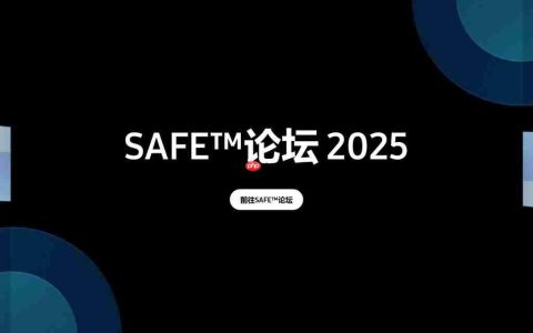 三星晶圆代工举行 SAFE 论坛 2025 首尔场：聚焦挽回客户，引入 SF2P+ 工艺