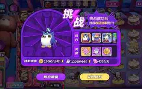 盲盒派对新版本放置挂机玩法技巧分享
