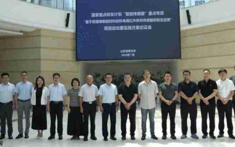 行业首个！海尔牵头国家重点研发计划“智能传感器”重点专项启动