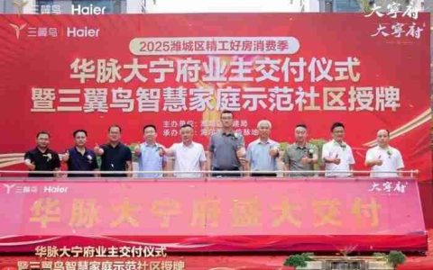 潍坊一小区近300户为何都选三翼鸟？