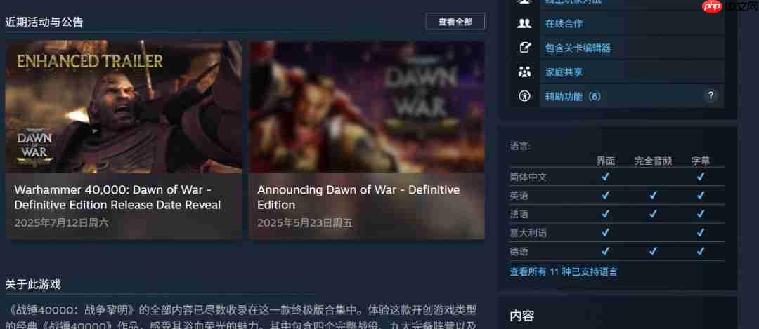 《战锤40K:战争黎明 终极版》8月15日发售