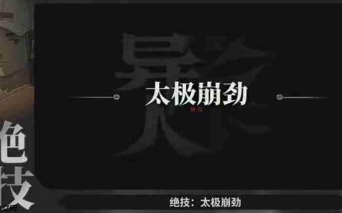 异人之下手游新手怎么玩 角色绝技详细解析