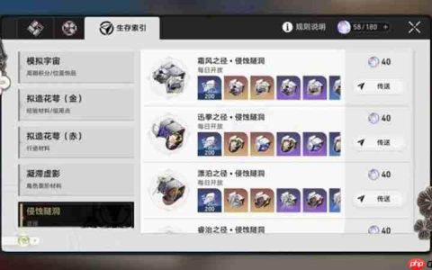 崩坏星穹铁道体力怎么恢复 体力获取方法详细介绍