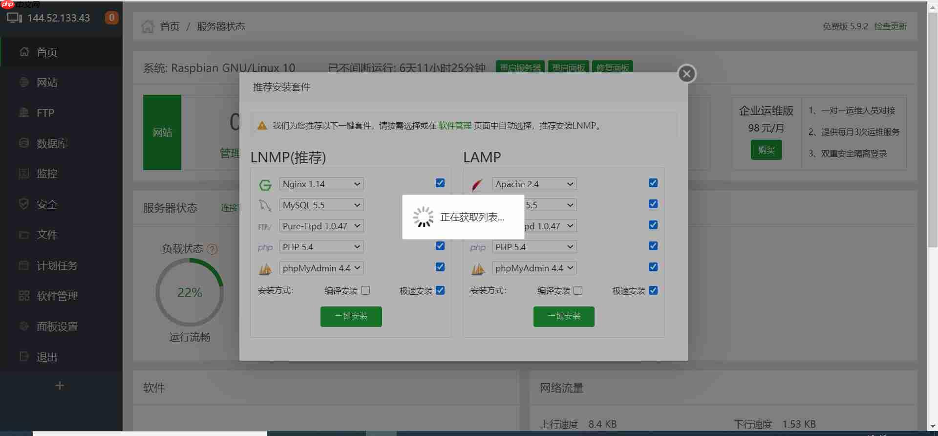 树莓派搭建 Web 服务器教程