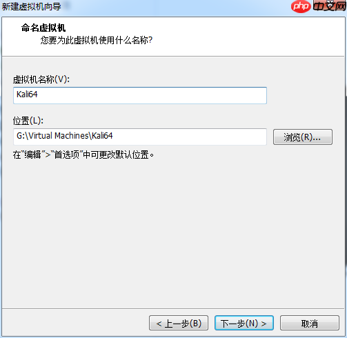 Kali安装教程(VMWare)