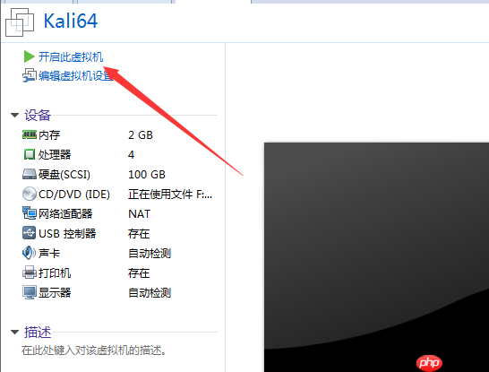 Kali安装教程(VMWare)