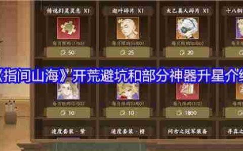 指间山海终极开荒指南：零氪避坑与八大神器全解析